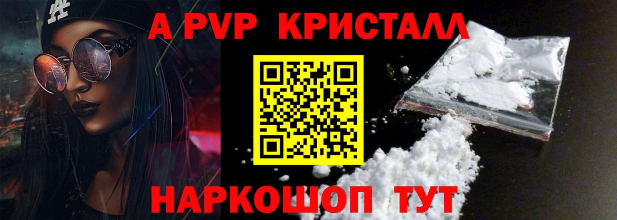 Alpha-PVP Crystall  Вход с VPN  A-PVP мука  Электрогорск 