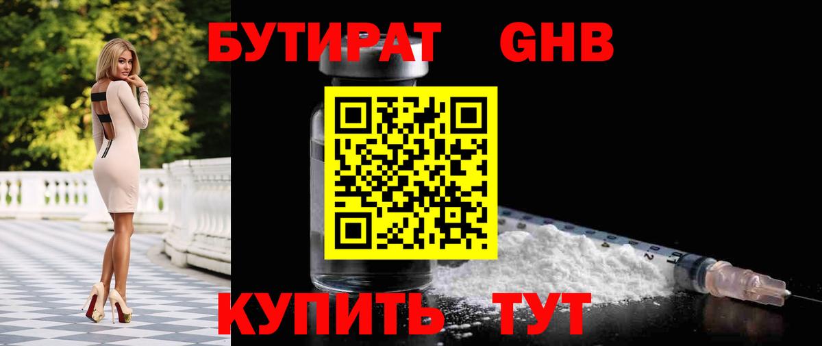 Электрогорск  БУТИРАТ  Вход с VPN  БУТИРАТ 1.4BDO 