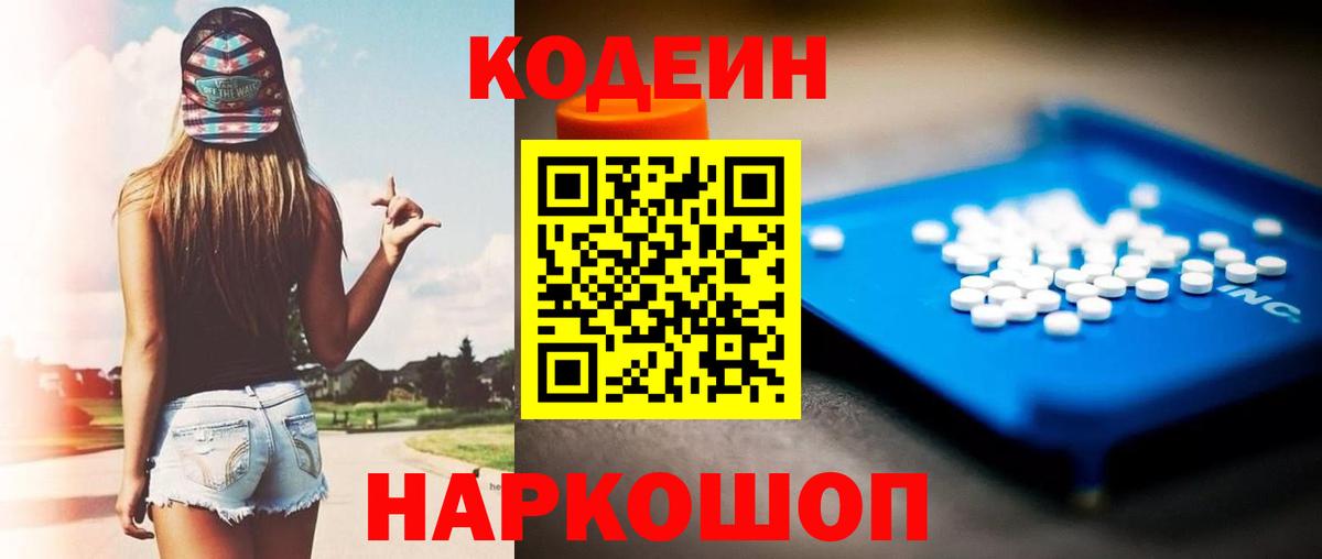 Электрогорск  Кодеиновый сироп Lean напиток Lean (лин)  Вход с VPN 