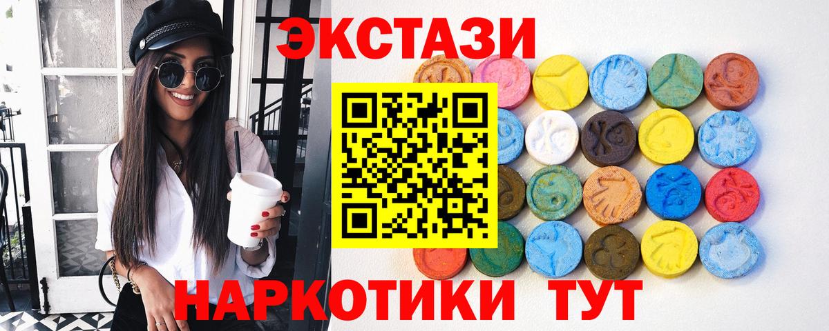 Экстази круглые Электрогорск