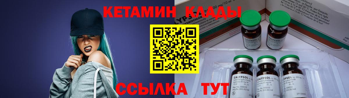 Кетамин VHQ Электрогорск