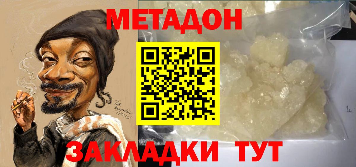 МЕТАДОН белоснежный  OMG маркетплейс  МЕТАДОН VHQ  Электрогорск  Вход с VPN 