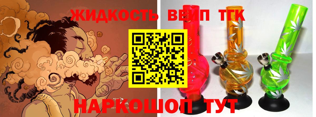 Электрогорск  ТГК жижа  ТГК концентрат  Вход с VPN 